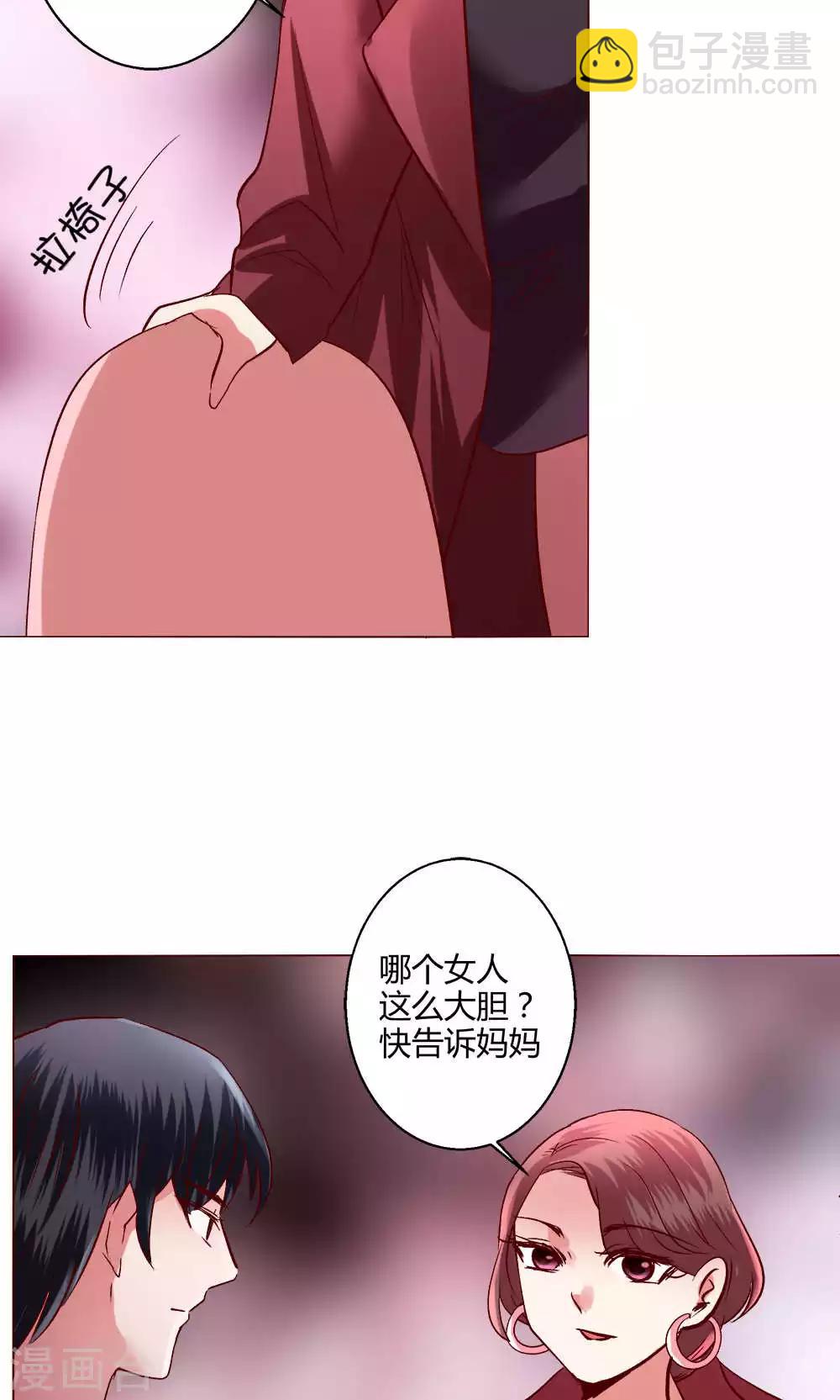 🍔恋爱app 第59话 不速之客 第30页