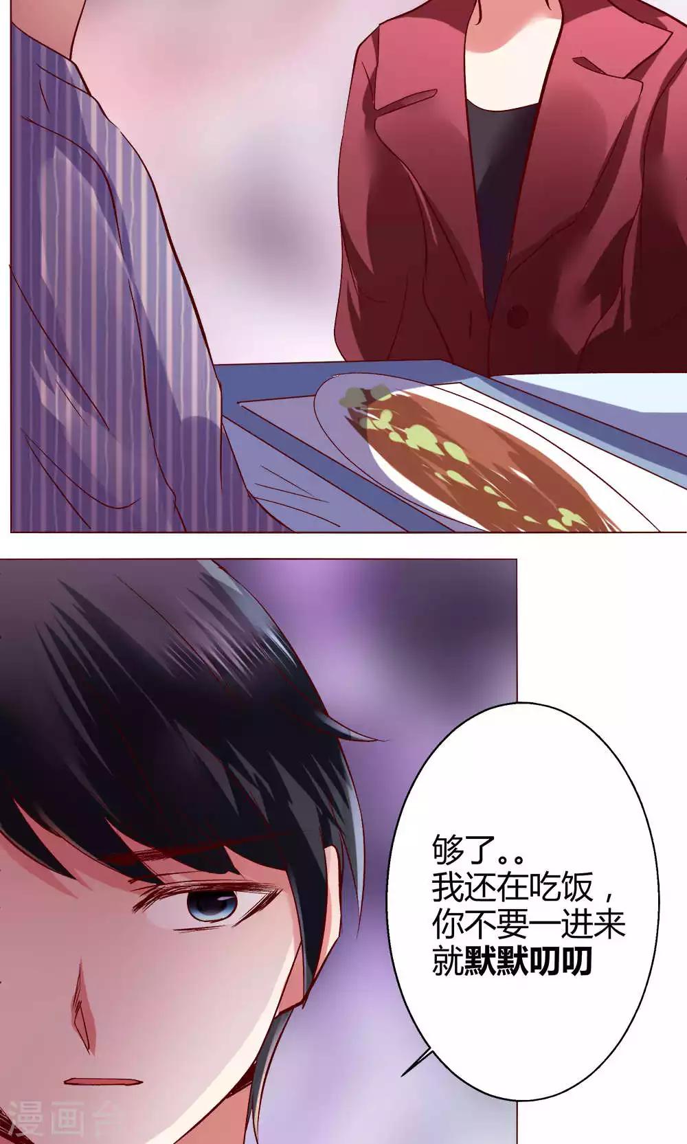 🍔恋爱app 第59话 不速之客 第31页