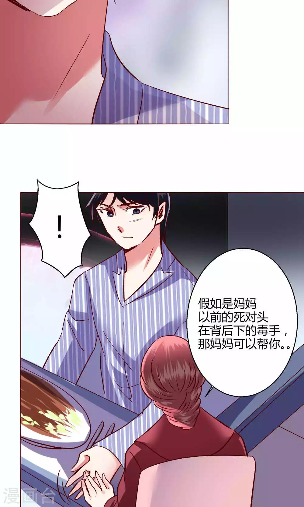 🍔恋爱app 第59话 不速之客 第32页