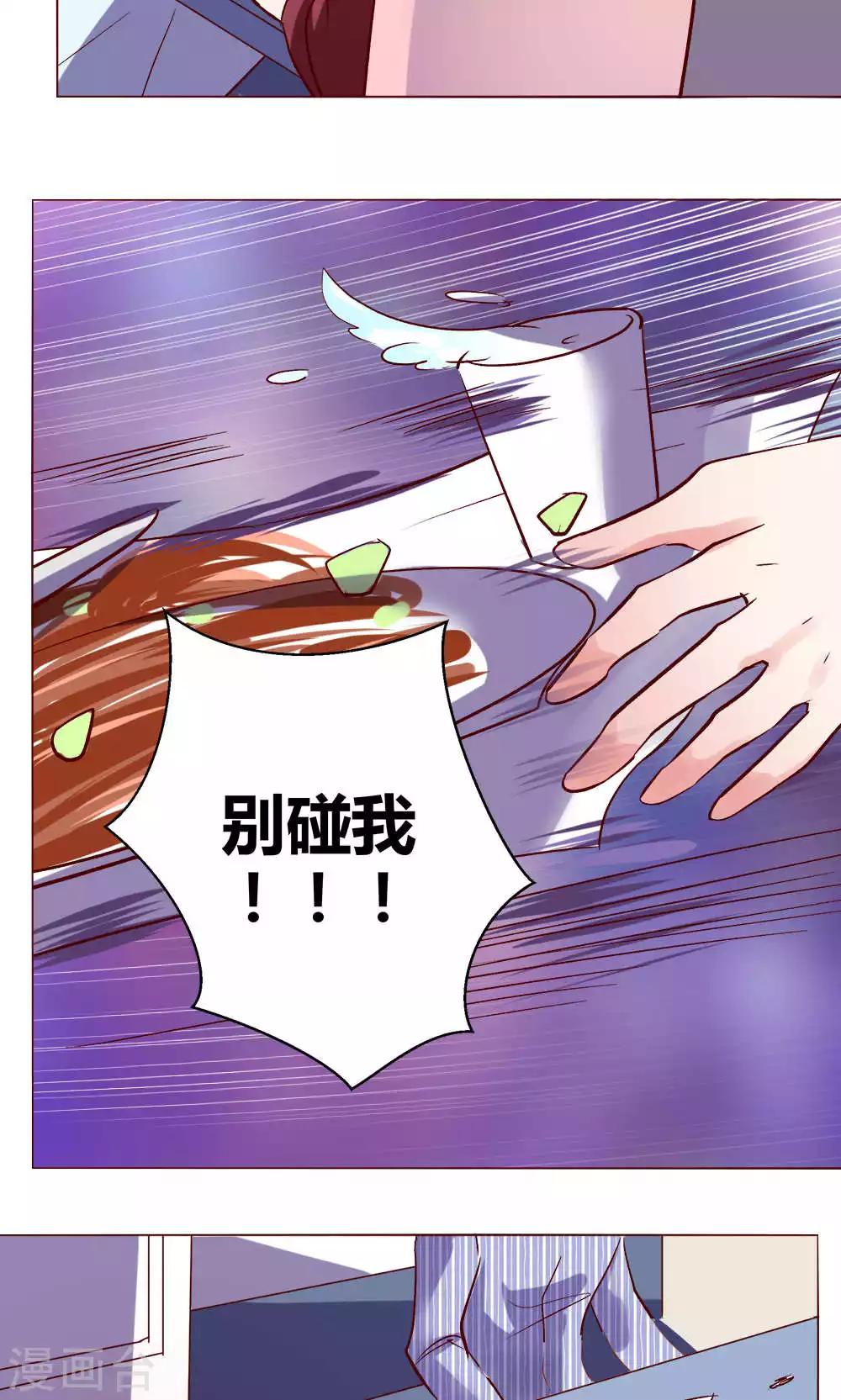 🍔恋爱app 第59话 不速之客 第33页
