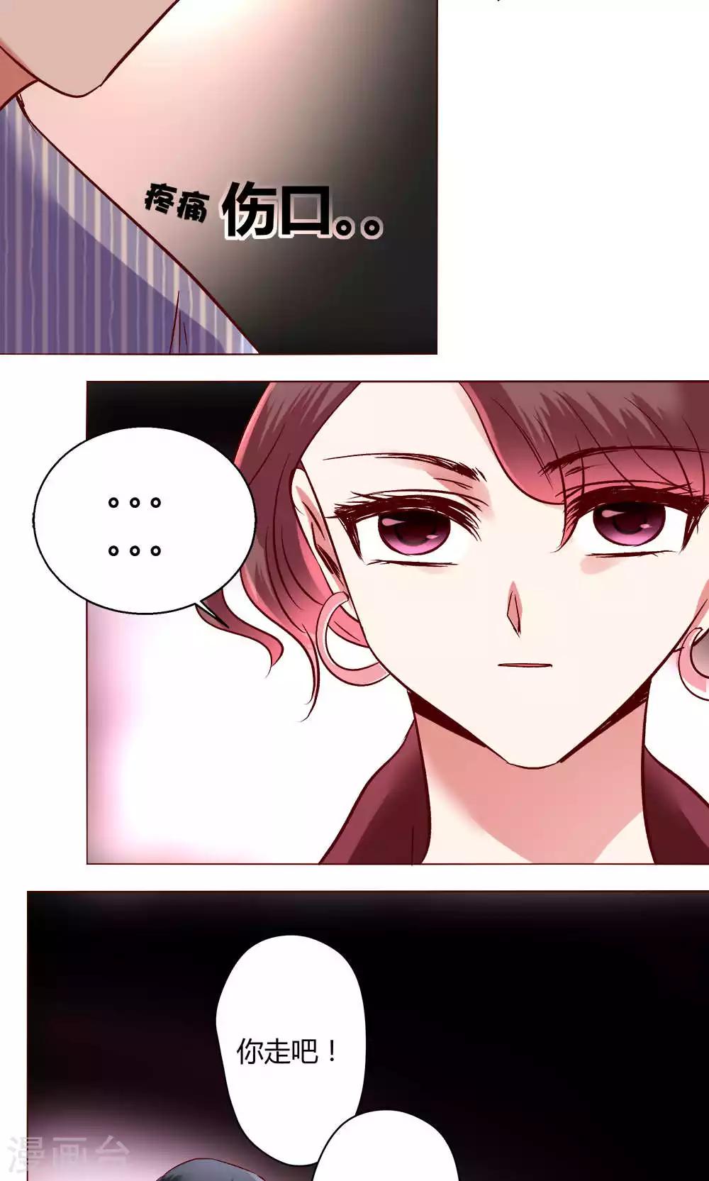🍔恋爱app 第59话 不速之客 第35页