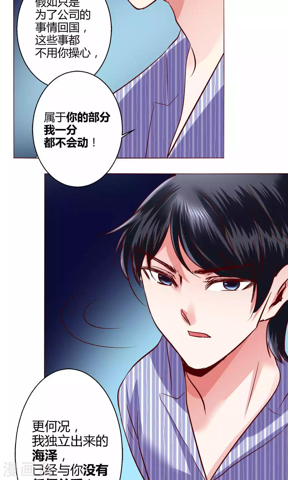 🍔恋爱app 第59话 不速之客 第37页