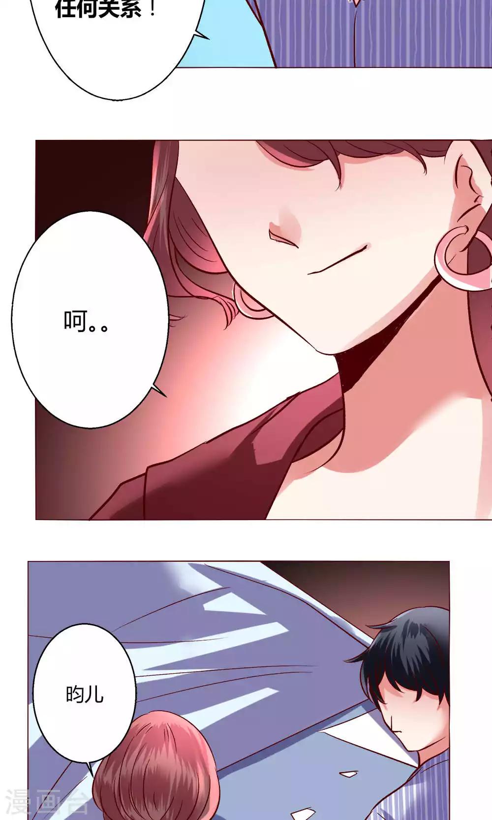 🍔恋爱app 第59话 不速之客 第38页