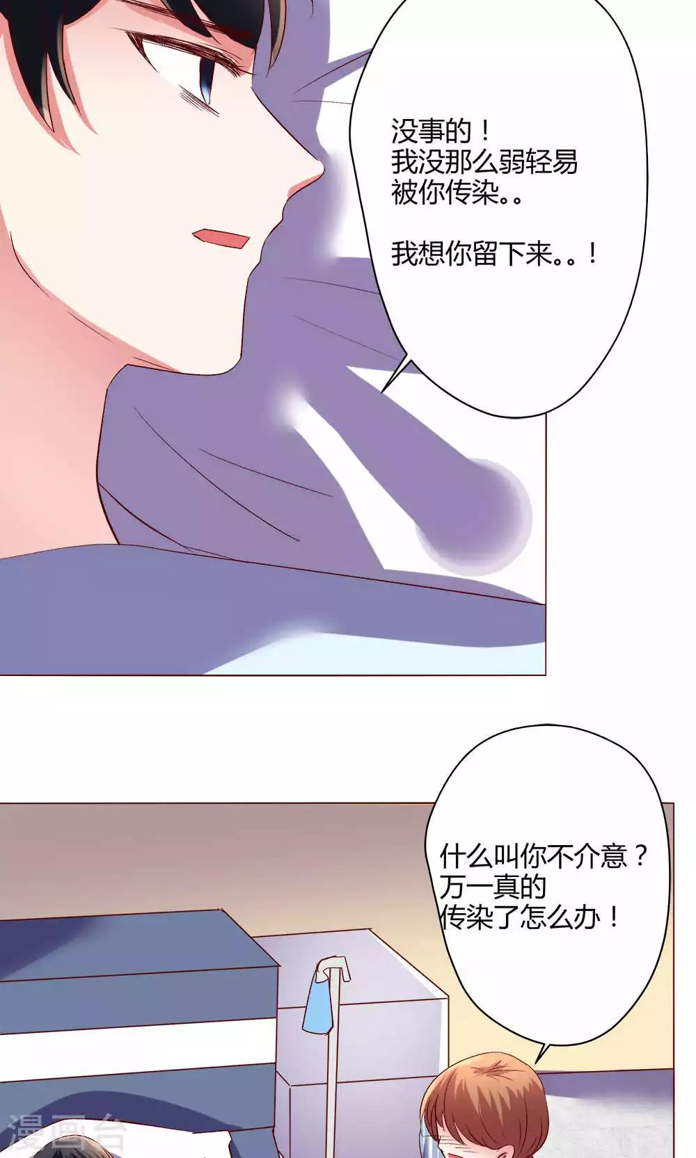🍔恋爱app 第59话 不速之客 第4页