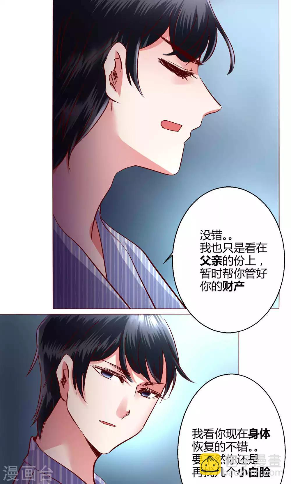 🍔恋爱app 第59话 不速之客 第41页