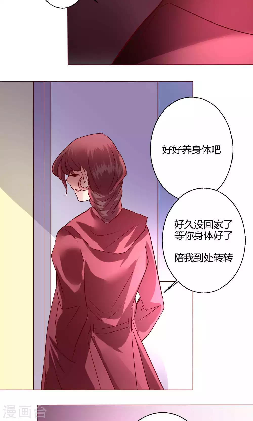 🍔恋爱app 第59话 不速之客 第43页