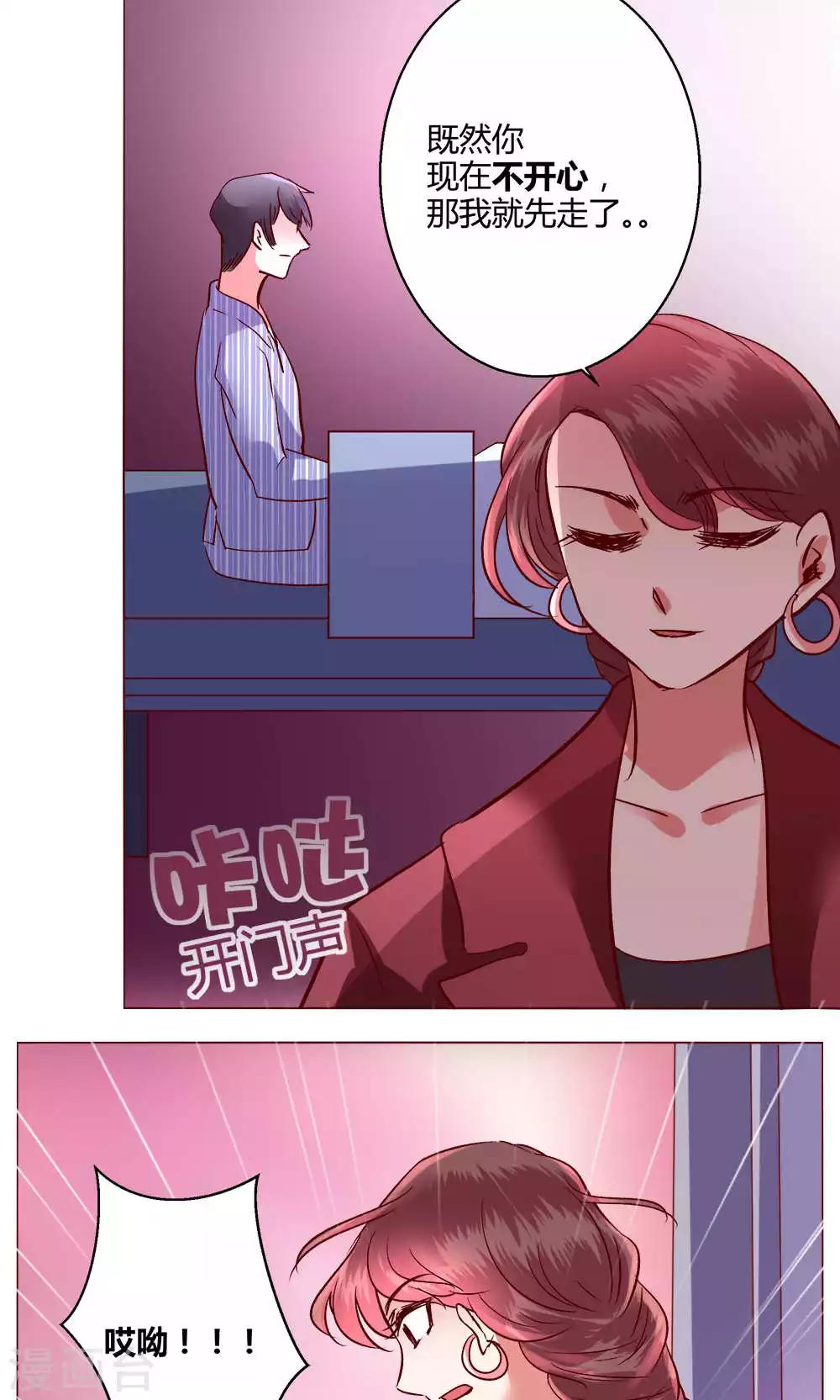 🍔恋爱app 第59话 不速之客 第44页