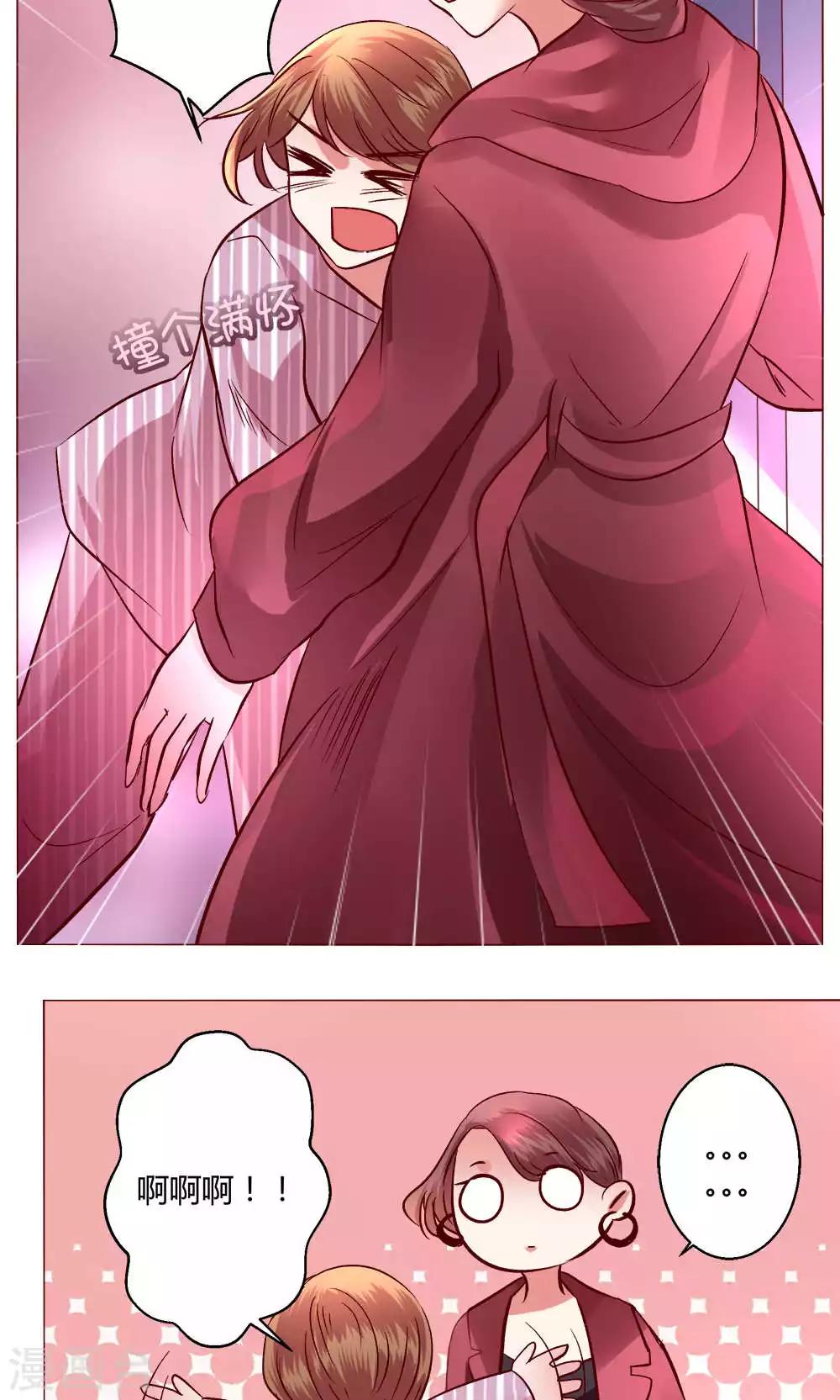 🍔恋爱app 第59话 不速之客 第45页