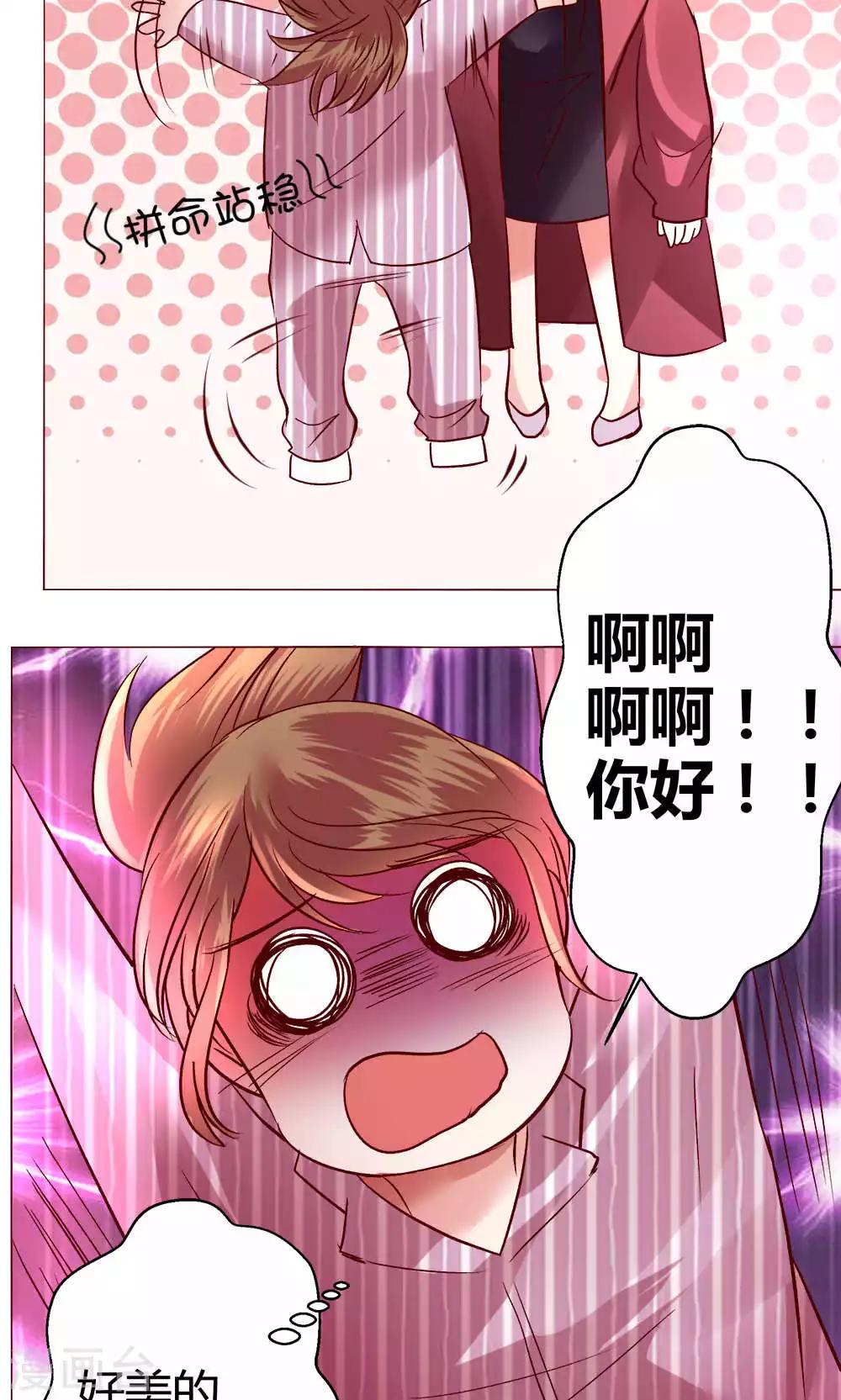 🍔恋爱app 第59话 不速之客 第46页