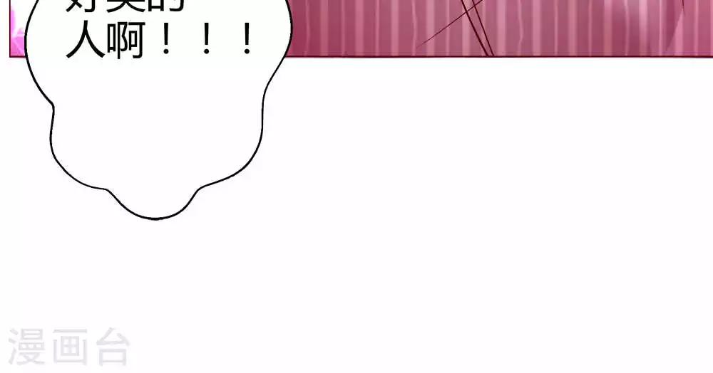 🍔恋爱app 第59话 不速之客 第47页