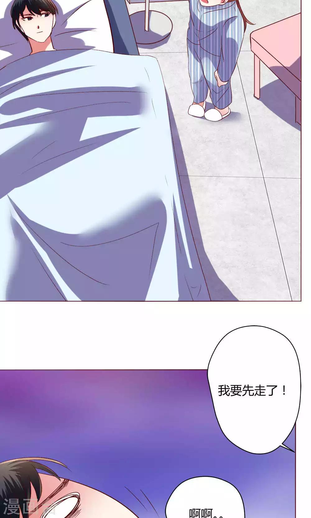 🍔恋爱app 第59话 不速之客 第5页