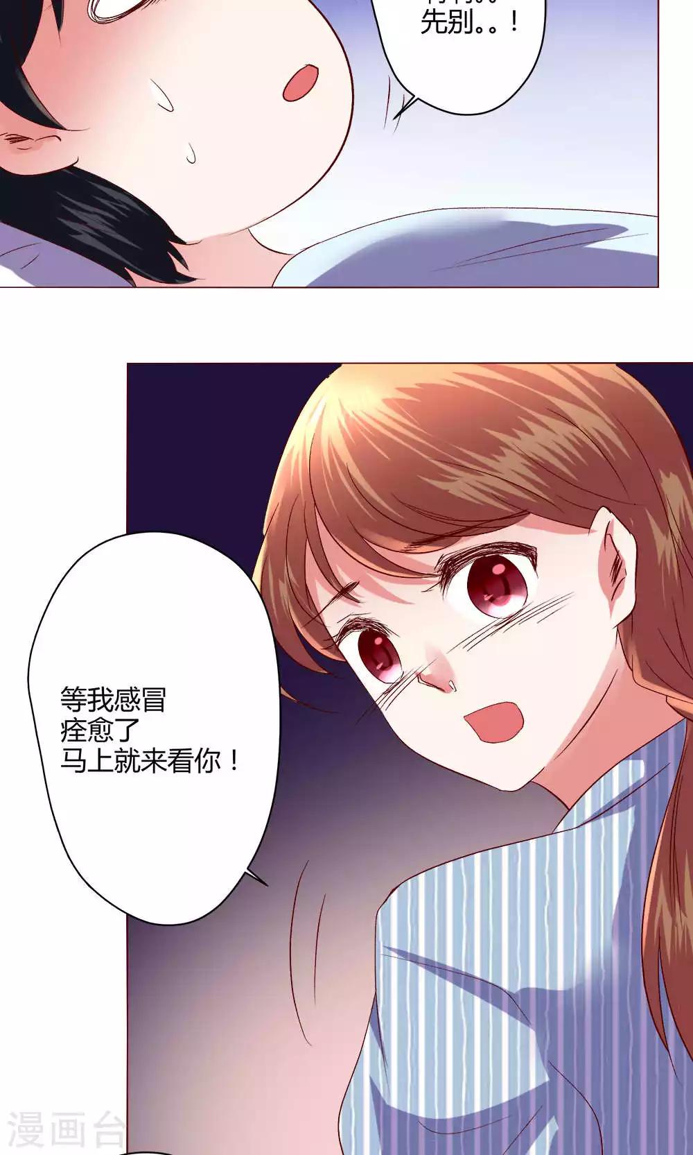 🍔恋爱app 第59话 不速之客 第6页
