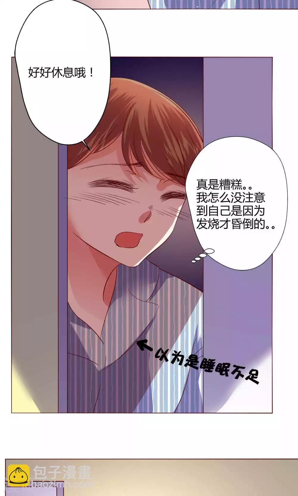 🍔恋爱app 第59话 不速之客 第7页