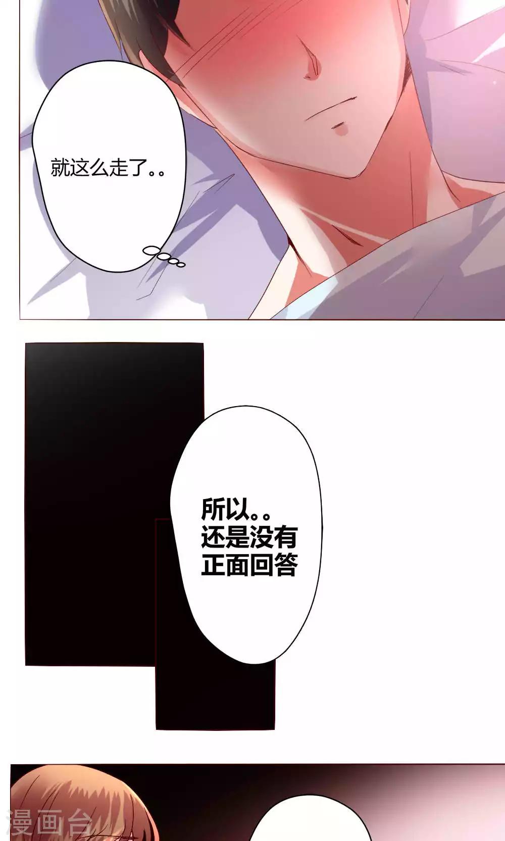 🍔恋爱app 第59话 不速之客 第9页