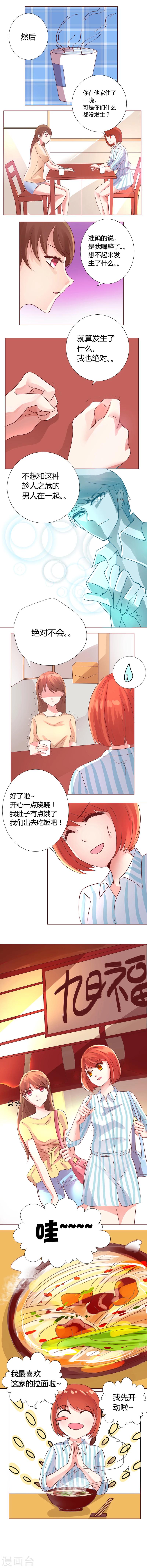 🍔恋爱app 第7话 一周的情人APP 第2页