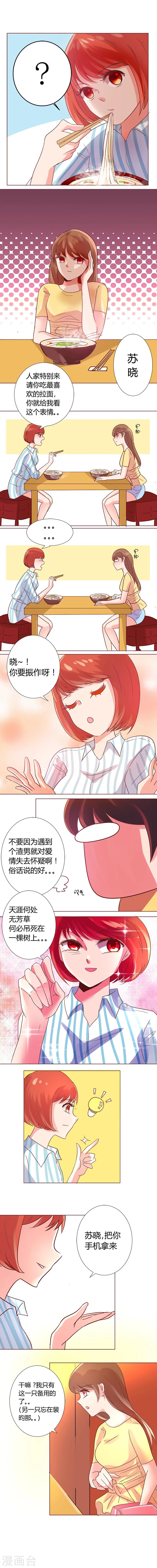 🍔恋爱app 第7话 一周的情人APP 第3页