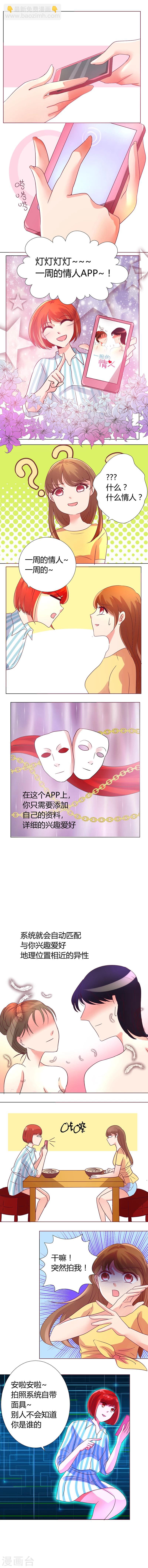 🍔恋爱app 第7话 一周的情人APP 第4页