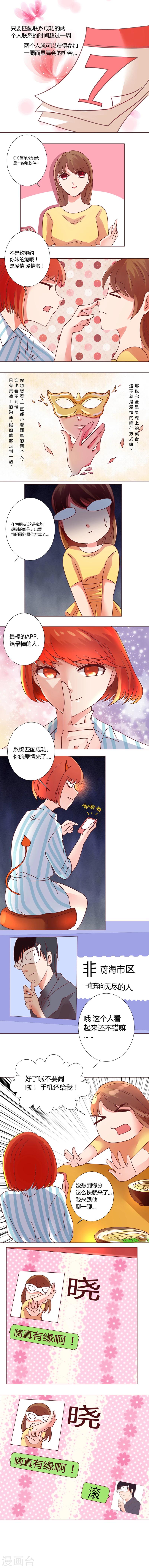 🍔恋爱app 第7话 一周的情人APP 第5页
