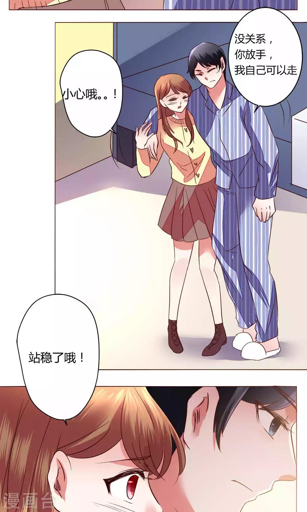 🍔恋爱app 第61话 养伤 第11页