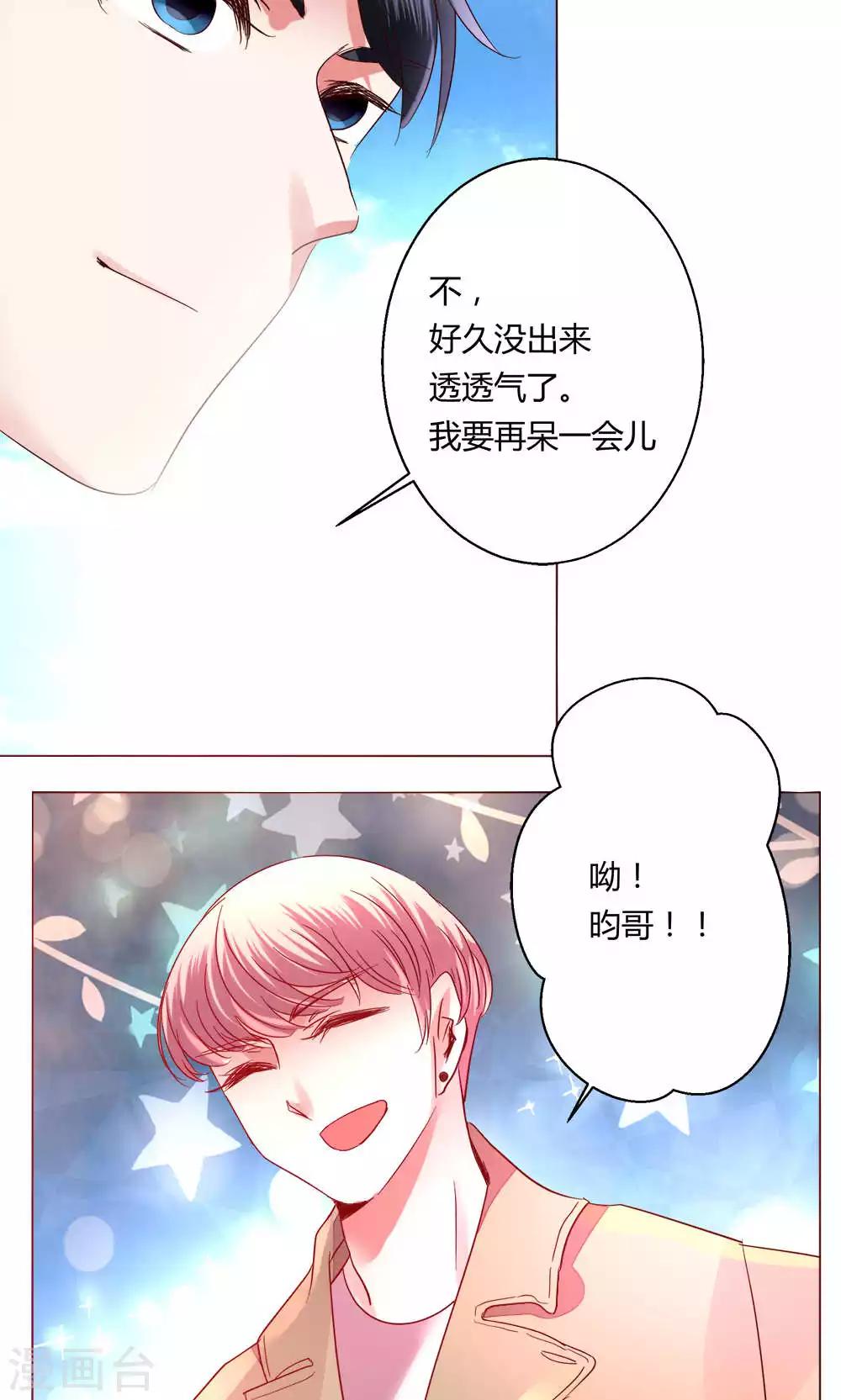 🍔恋爱app 第61话 养伤 第23页