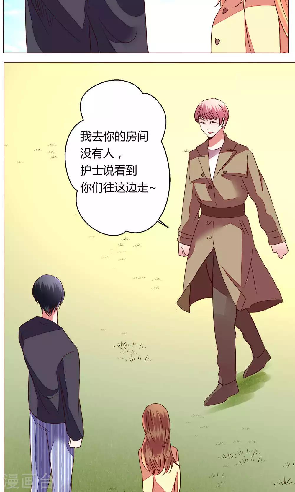 🍔恋爱app 第61话 养伤 第25页