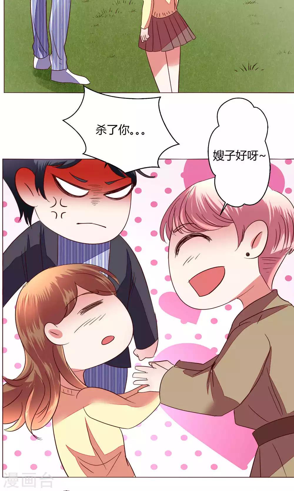 🍔恋爱app 第61话 养伤 第26页