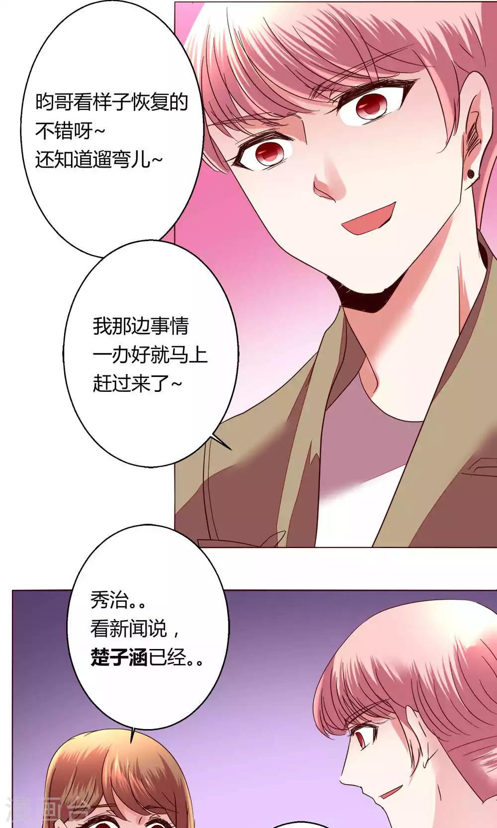 🍔恋爱app 第61话 养伤 第27页