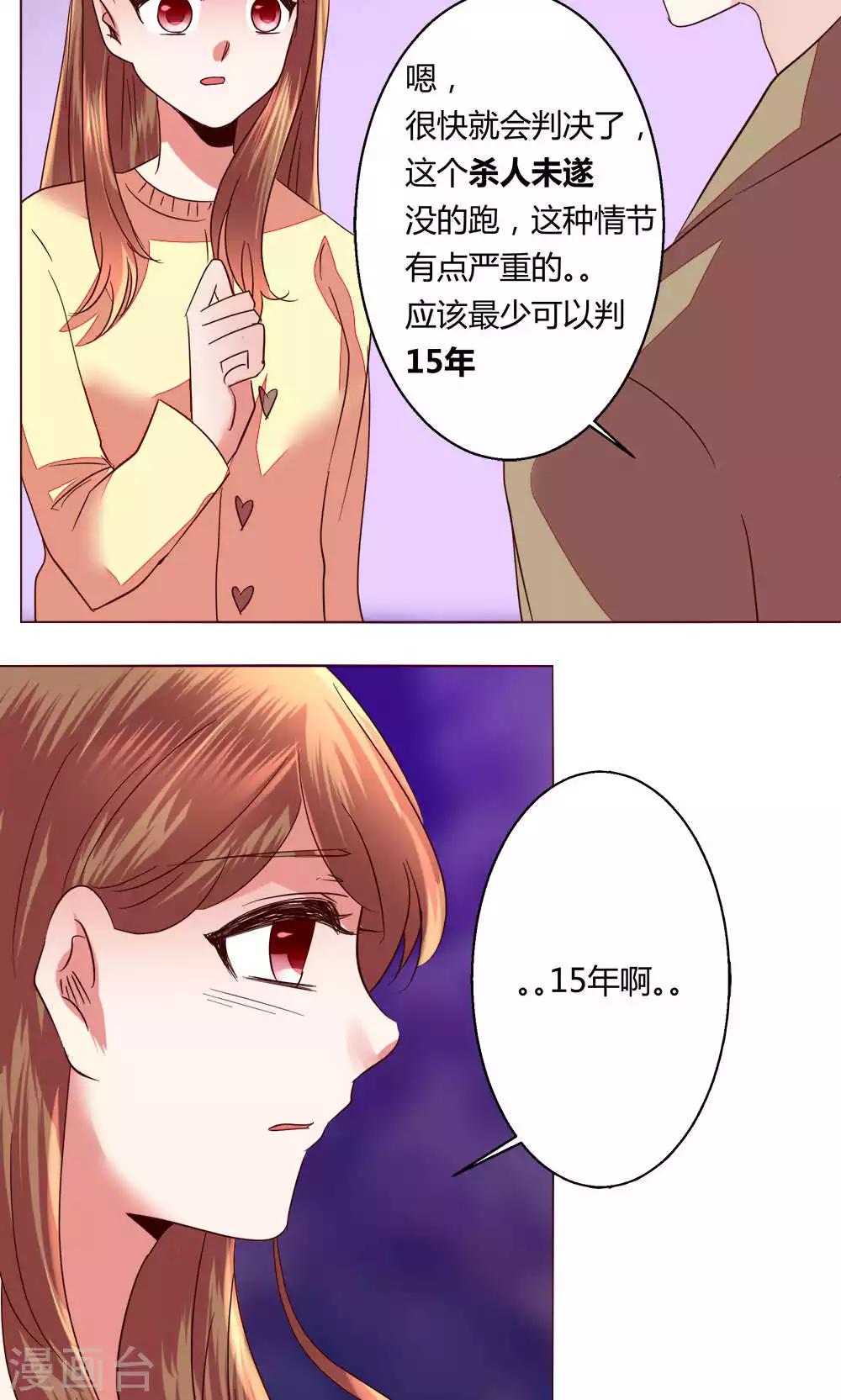 🍔恋爱app 第61话 养伤 第28页