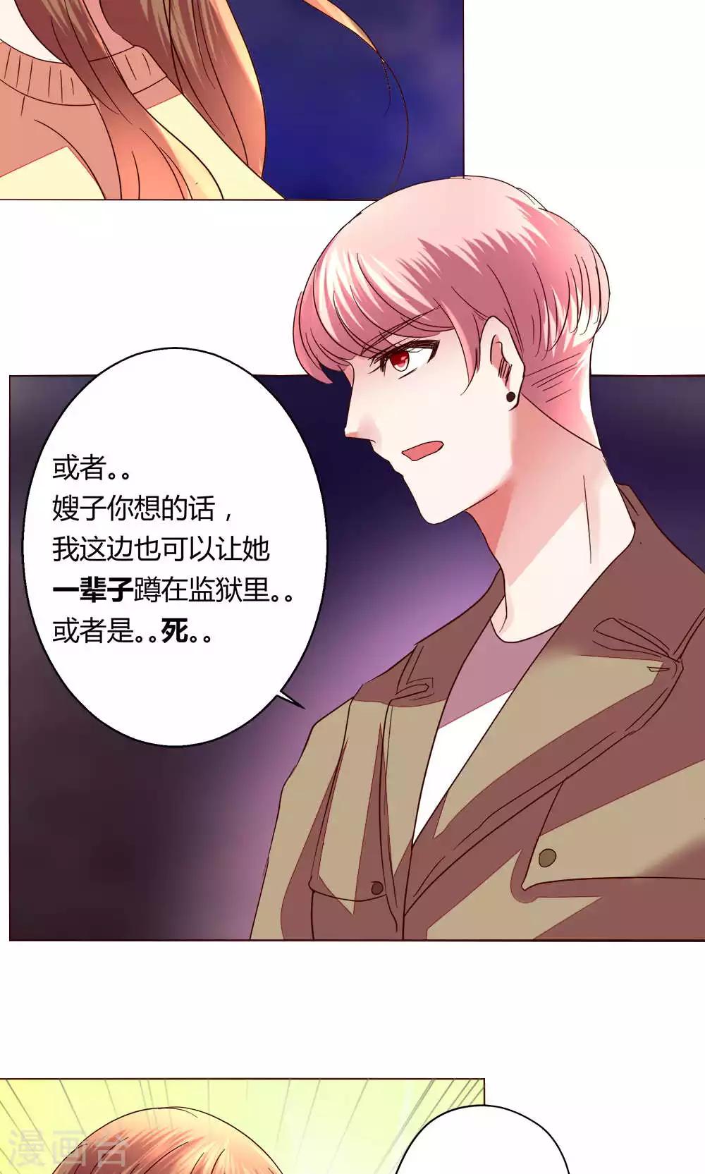 🍔恋爱app 第61话 养伤 第29页