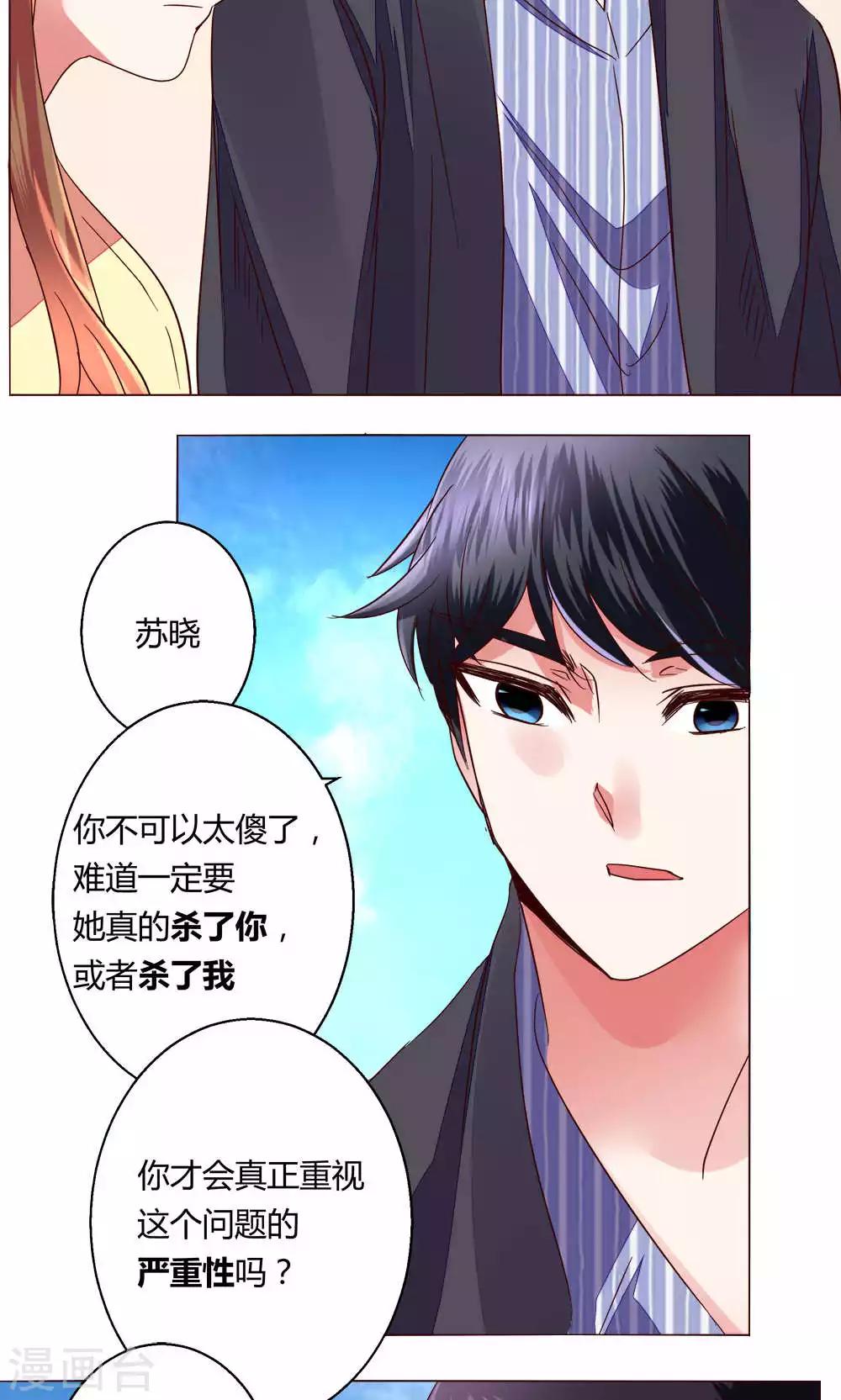 🍔恋爱app 第61话 养伤 第31页
