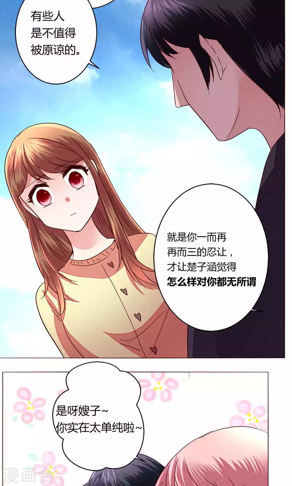 🍔恋爱app 第61话 养伤 第32页