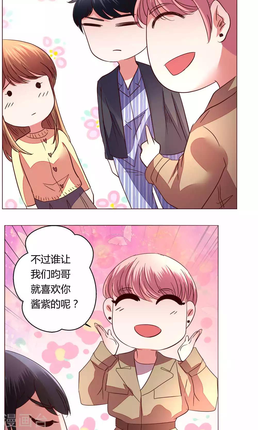 🍔恋爱app 第61话 养伤 第33页