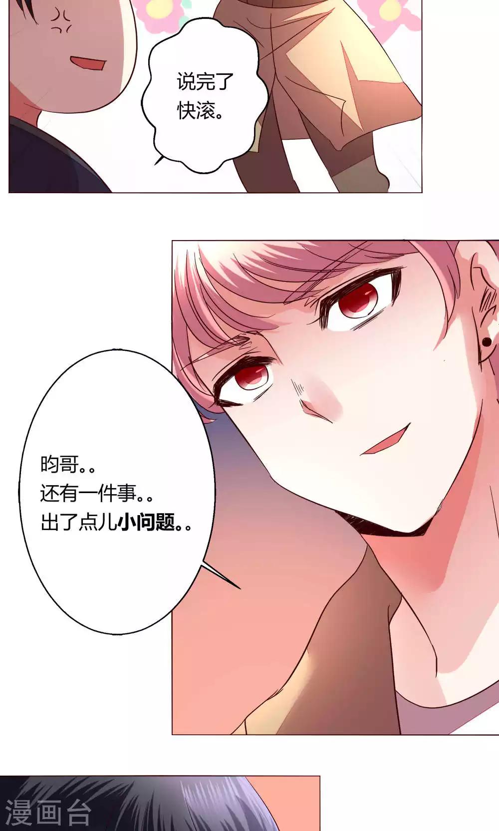 🍔恋爱app 第61话 养伤 第34页