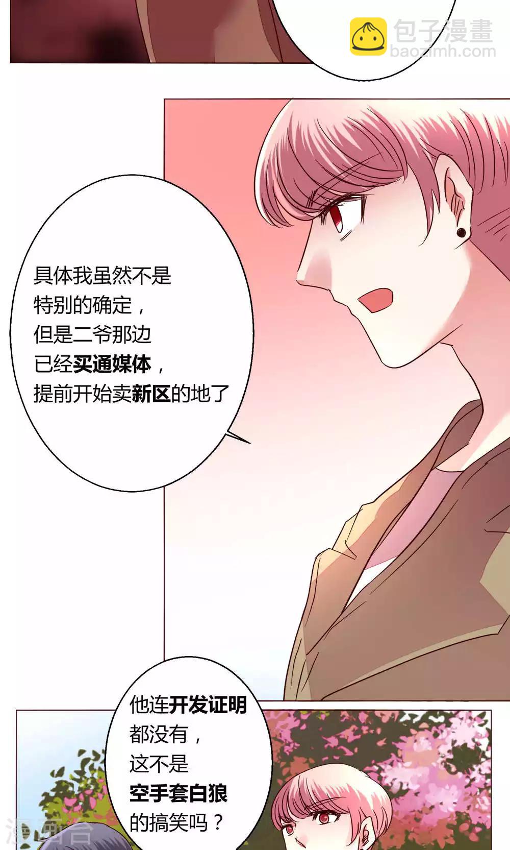 🍔恋爱app 第61话 养伤 第39页