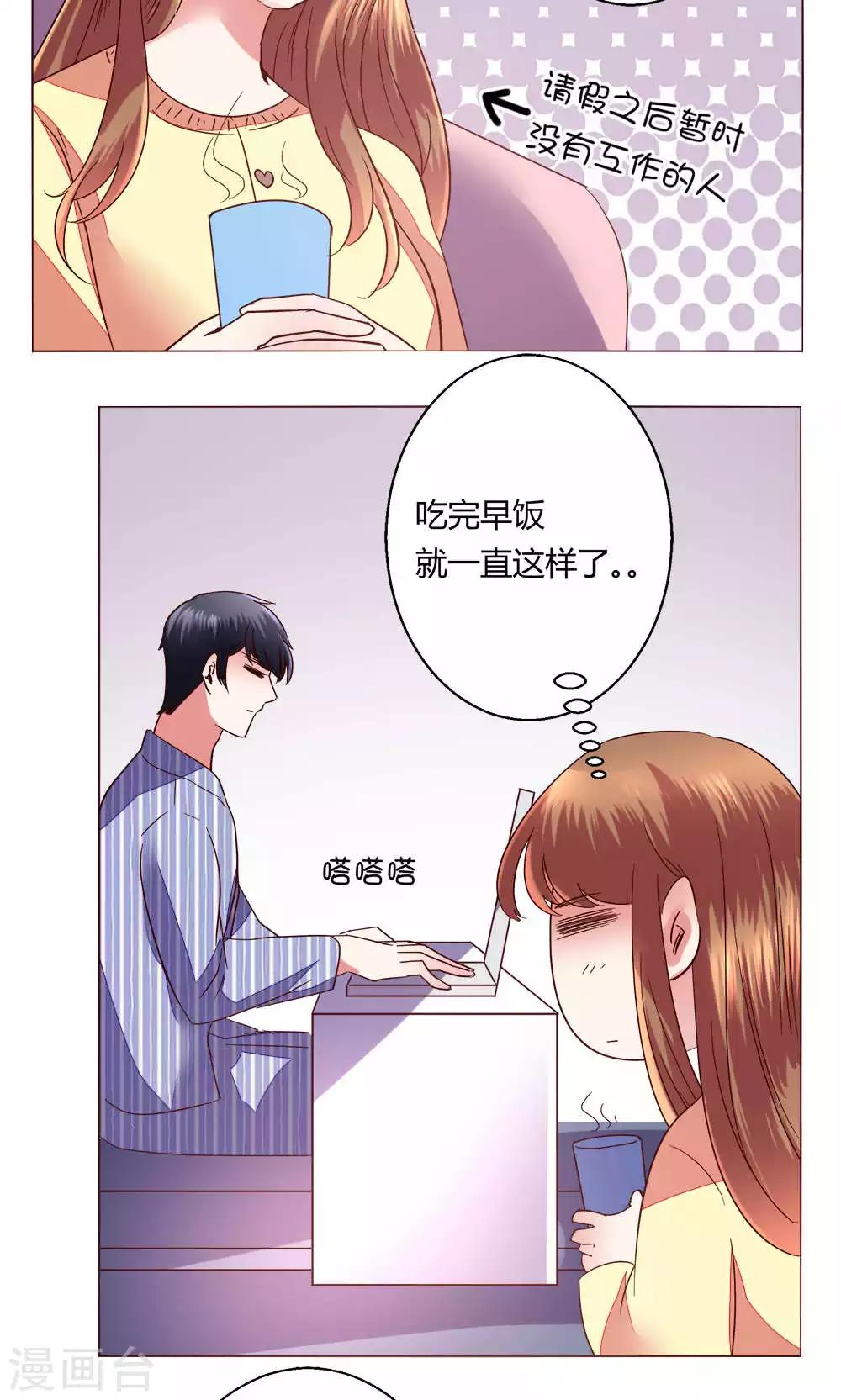 🍔恋爱app 第61话 养伤 第4页