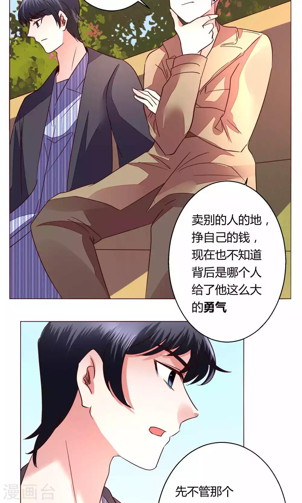 🍔恋爱app 第61话 养伤 第40页