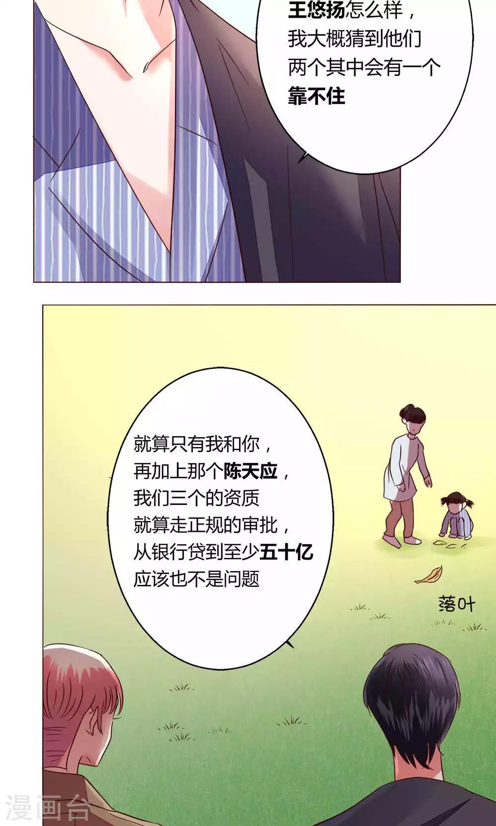 🍔恋爱app 第61话 养伤 第41页