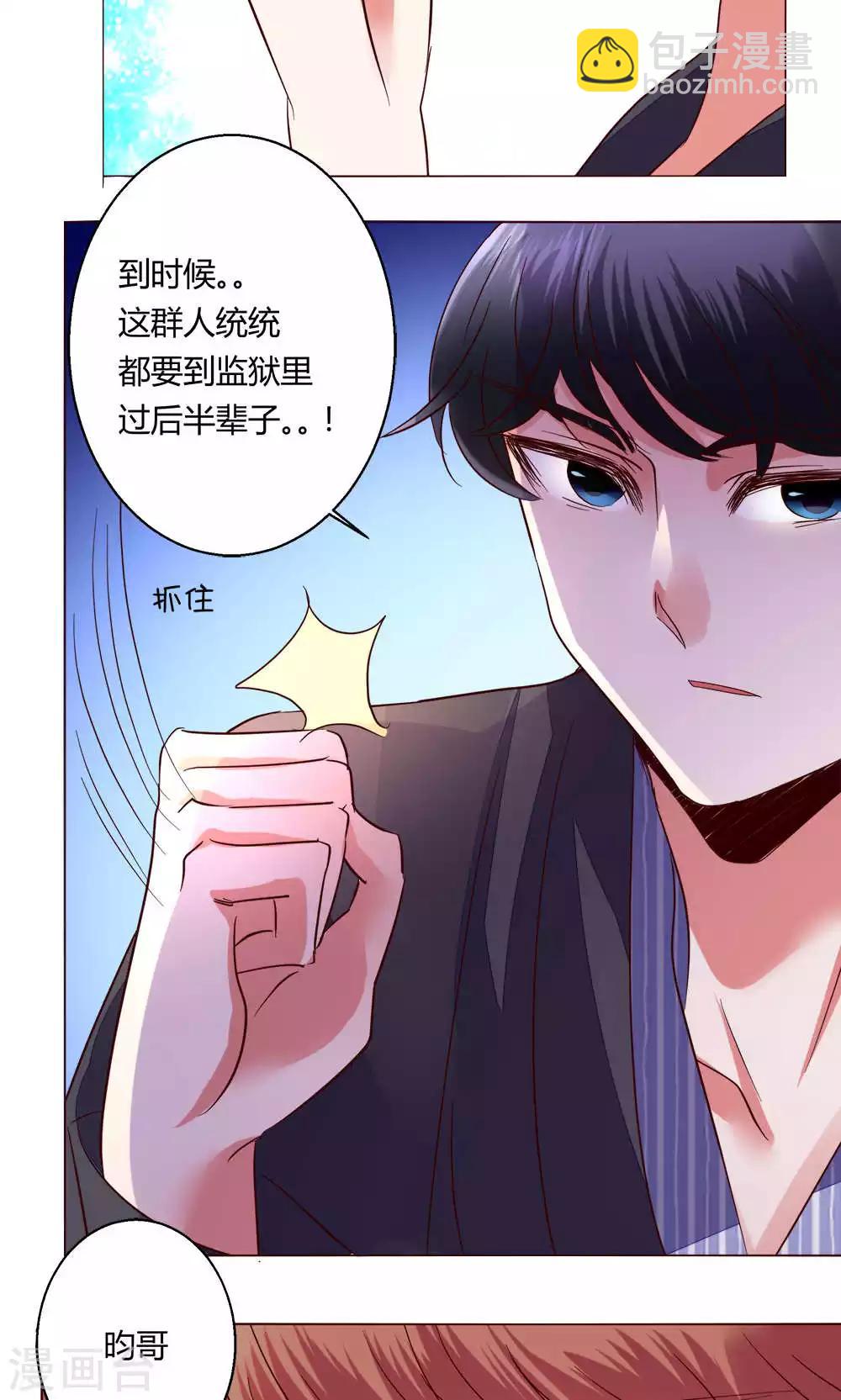 🍔恋爱app 第61话 养伤 第43页