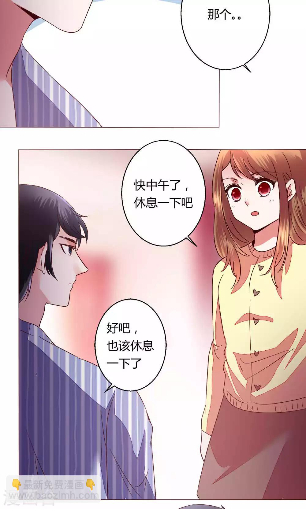 🍔恋爱app 第61话 养伤 第6页