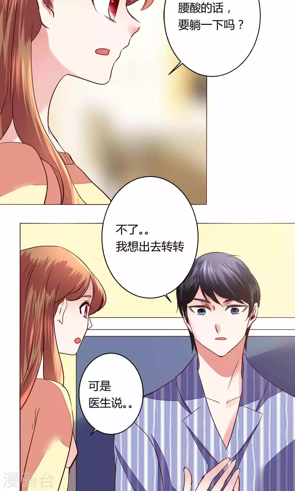 🍔恋爱app 第61话 养伤 第8页