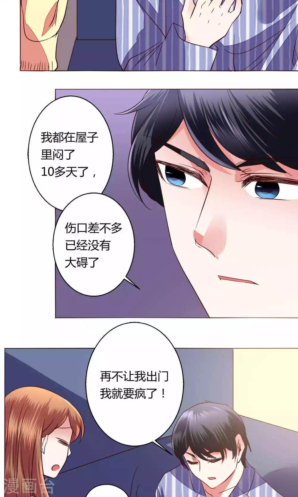 🍔恋爱app 第61话 养伤 第9页