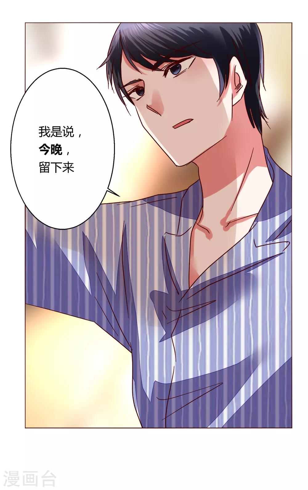 🍔恋爱app 第63话 最后一天留下来吧 第11页