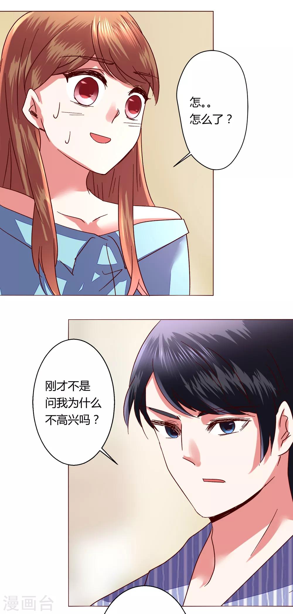 🍔恋爱app 第63话 最后一天留下来吧 第12页