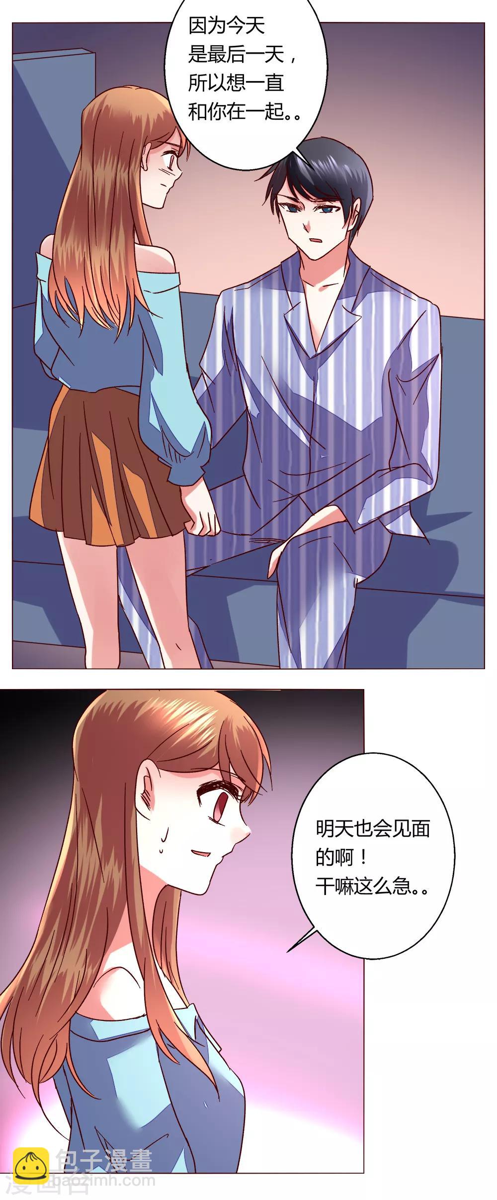 🍔恋爱app 第63话 最后一天留下来吧 第13页