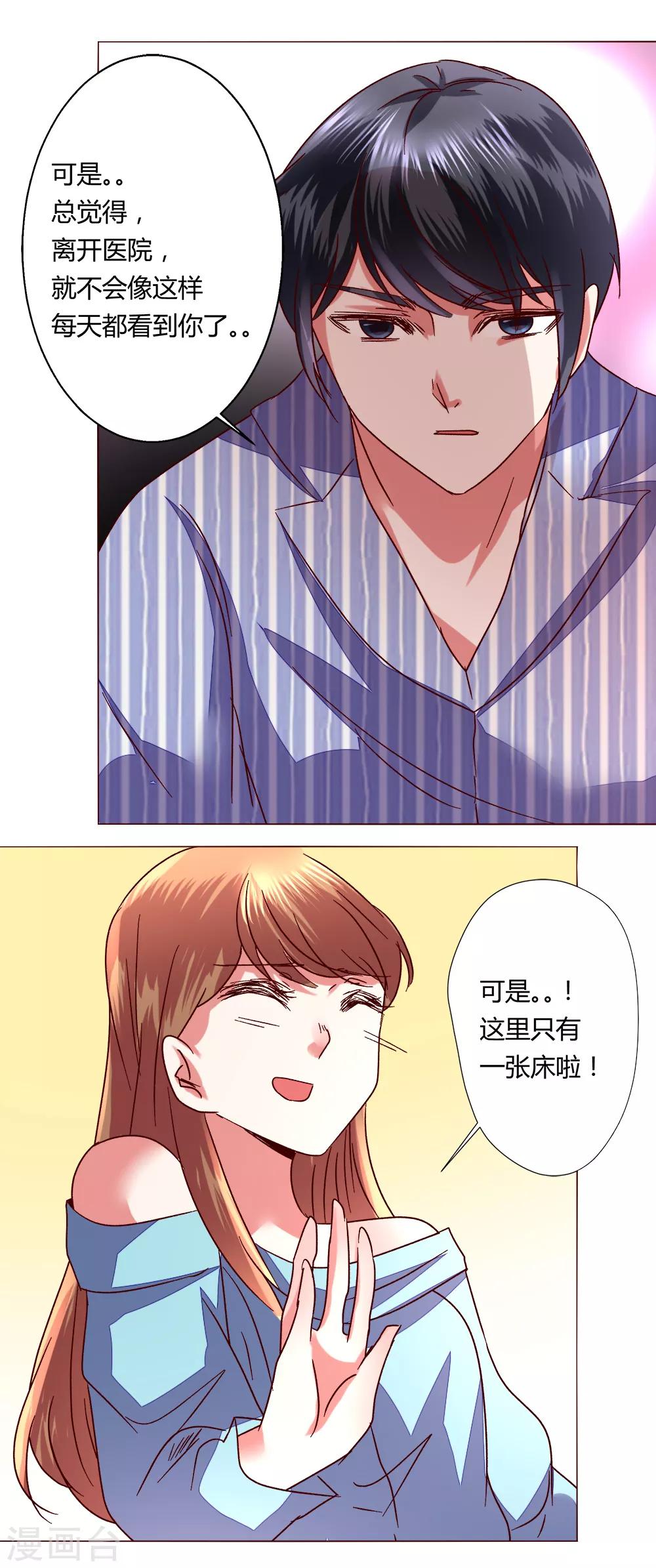 🍔恋爱app 第63话 最后一天留下来吧 第14页