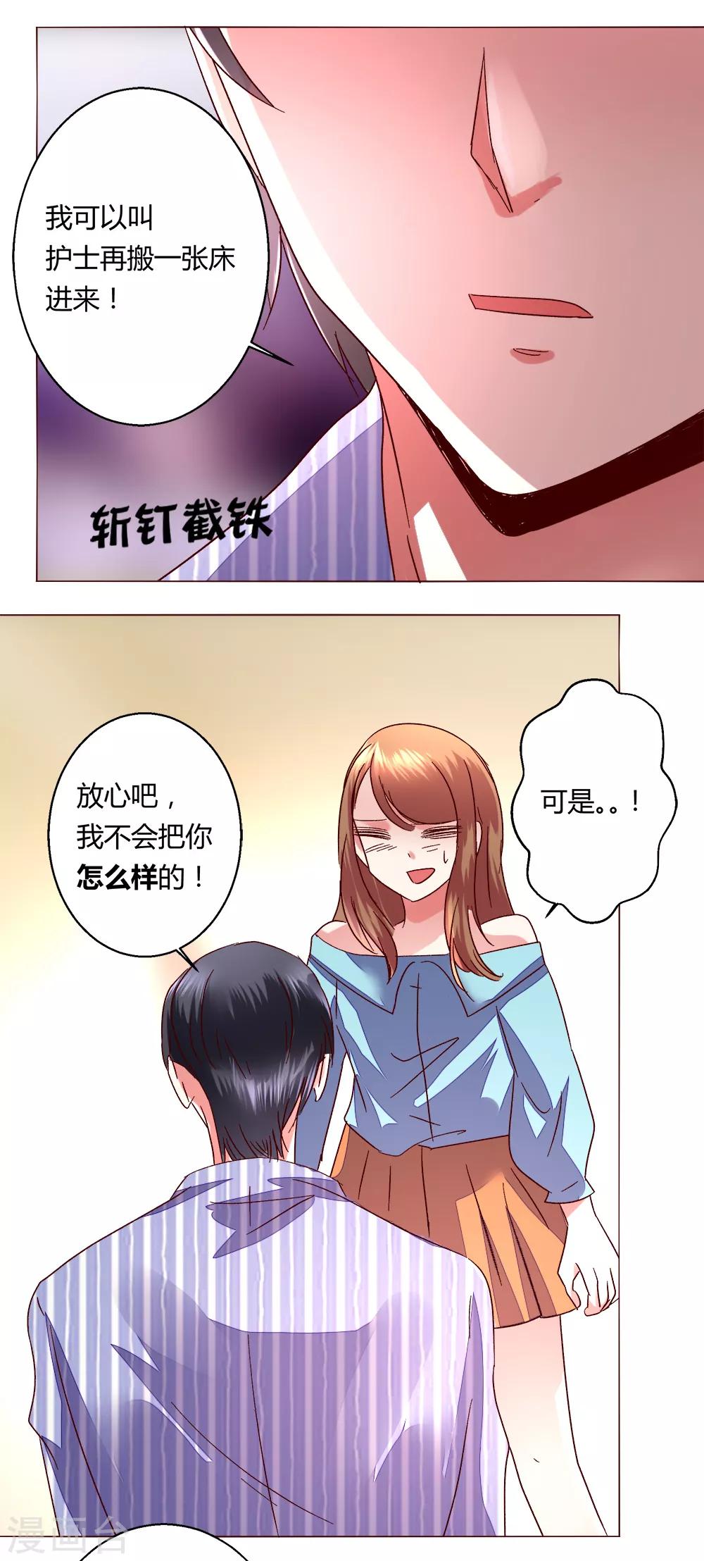 🍔恋爱app 第63话 最后一天留下来吧 第15页
