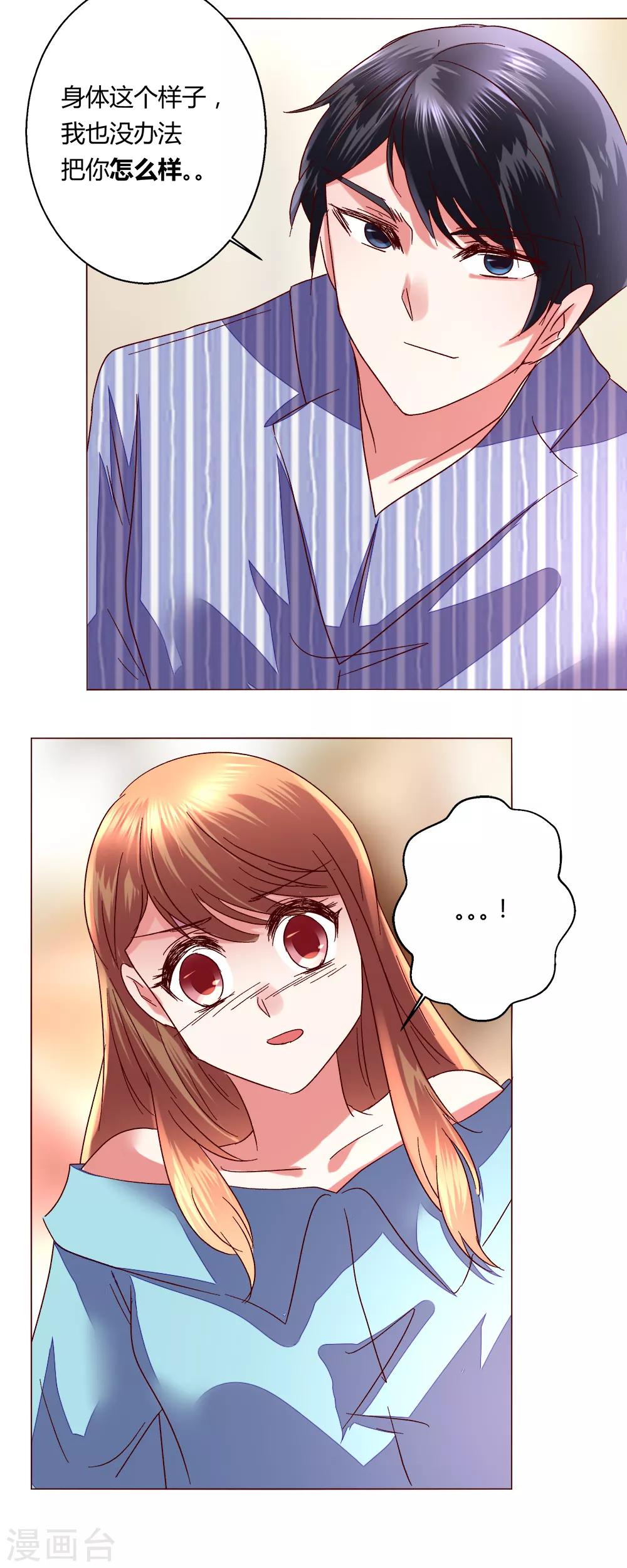 🍔恋爱app 第63话 最后一天留下来吧 第16页