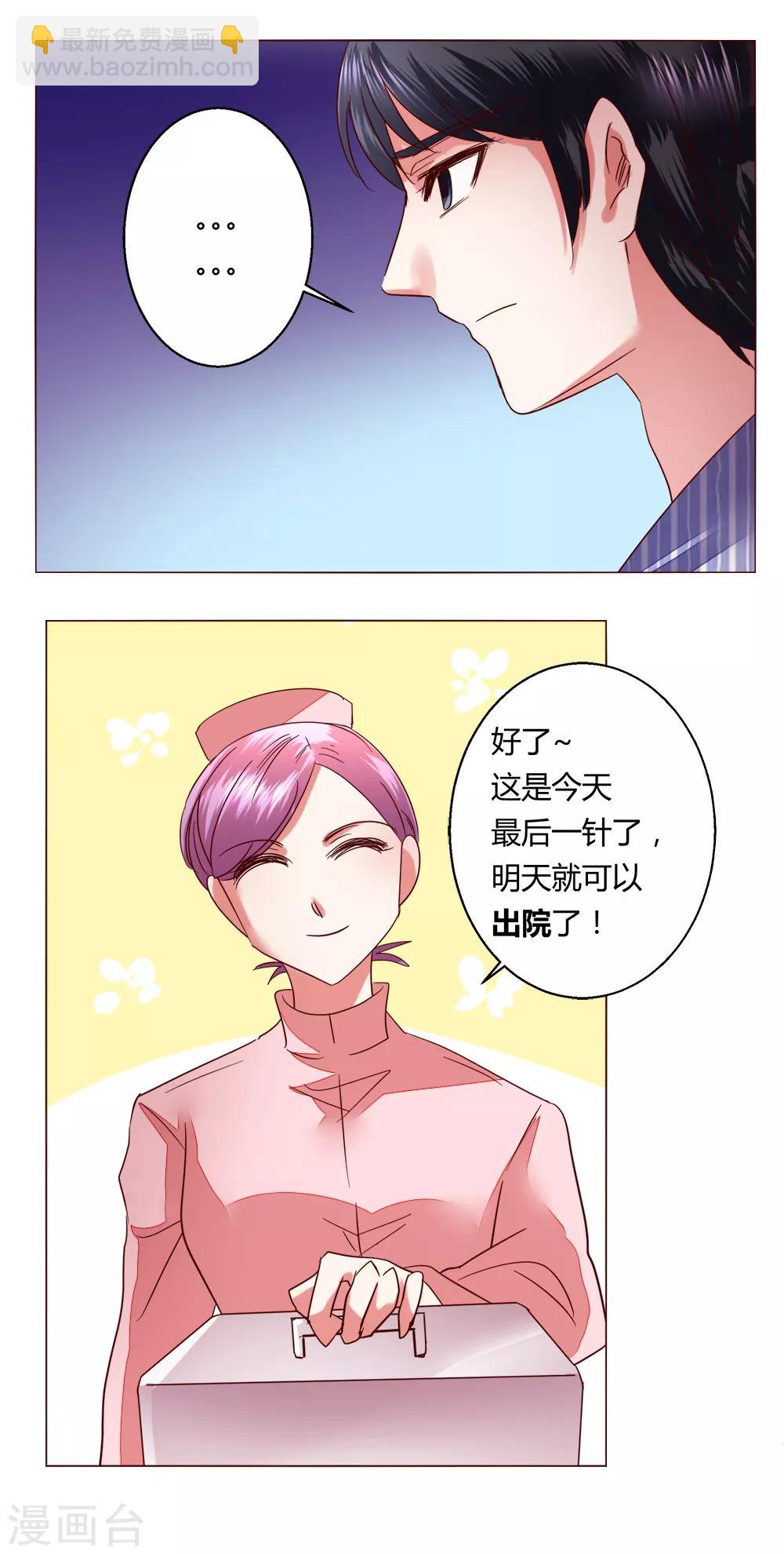 🍔恋爱app 第63话 最后一天留下来吧 第2页