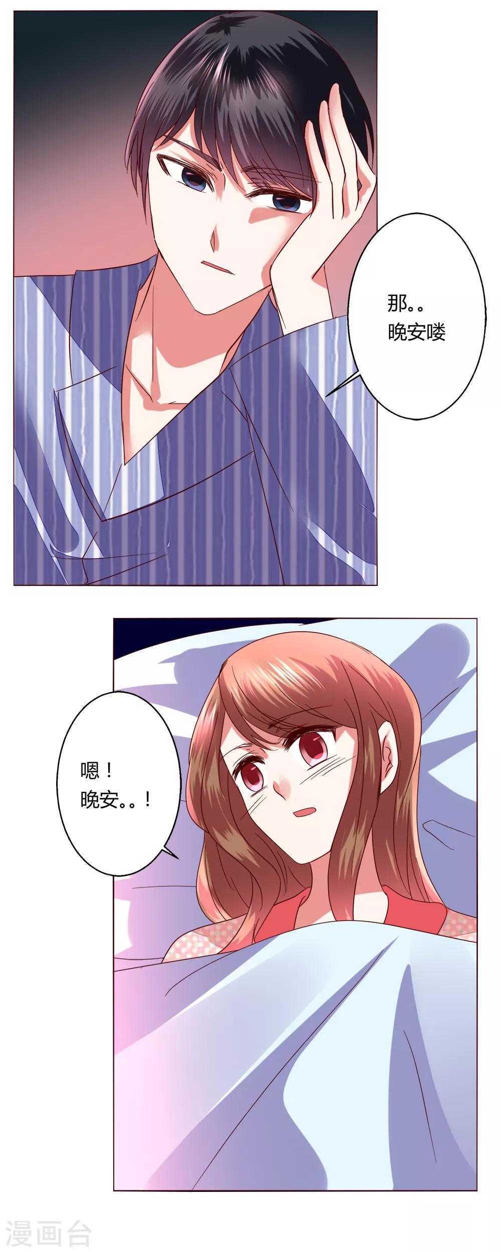 🍔恋爱app 第63话 最后一天留下来吧 第22页