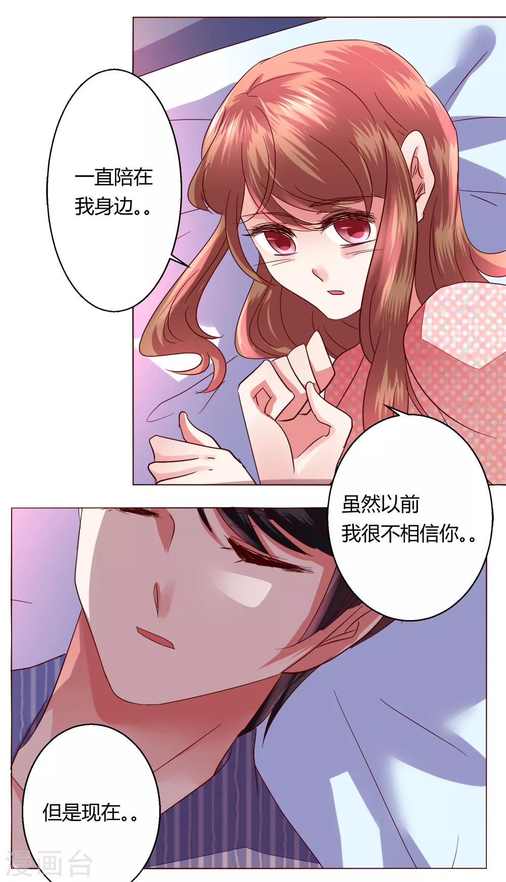 🍔恋爱app 第63话 最后一天留下来吧 第29页